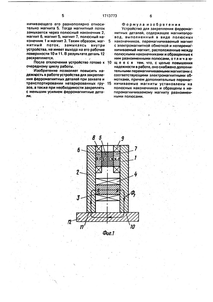 Устройство для закрепления ферромагнитных деталей (патент 1713773)