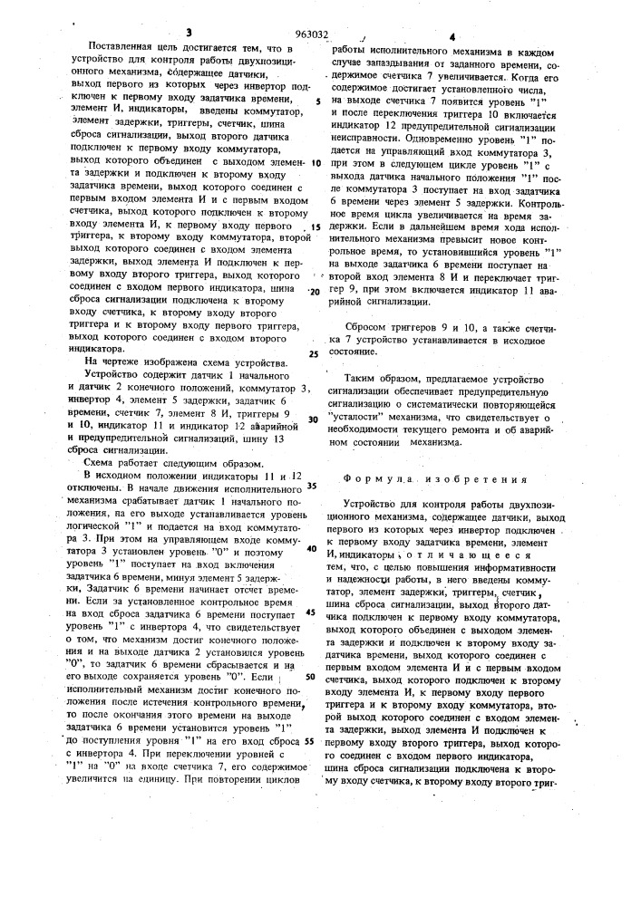 Устройство для контроля работы двухпозиционного механизма (патент 963032)