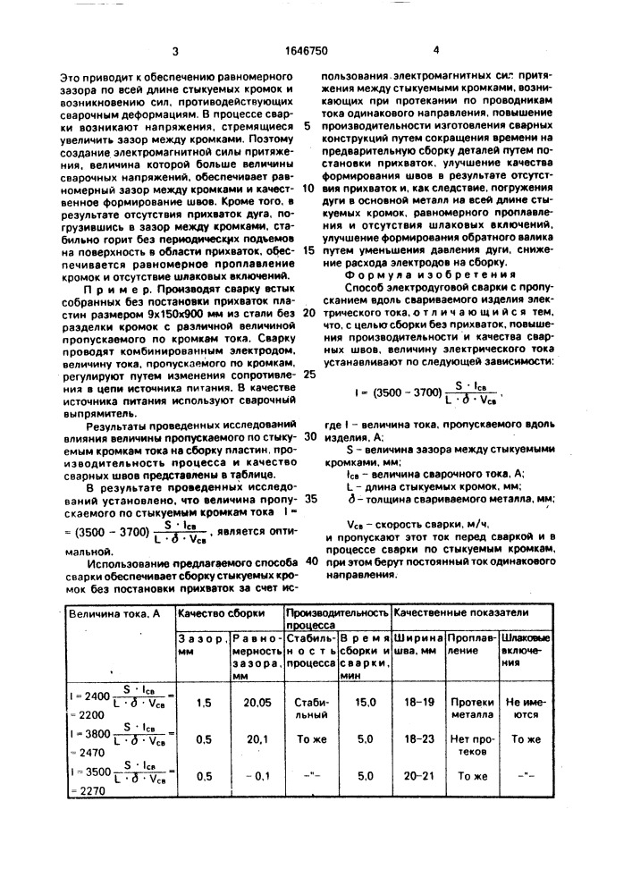 Способ электродуговой сварки (патент 1646750)