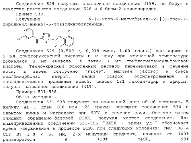 Циклические ингибиторы протеинтирозинкиназ (патент 2312860)