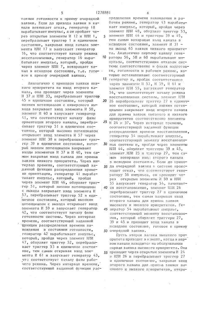 Устройство для моделирования процесса обслуживания заявок с различными приоритетами (патент 1278881)