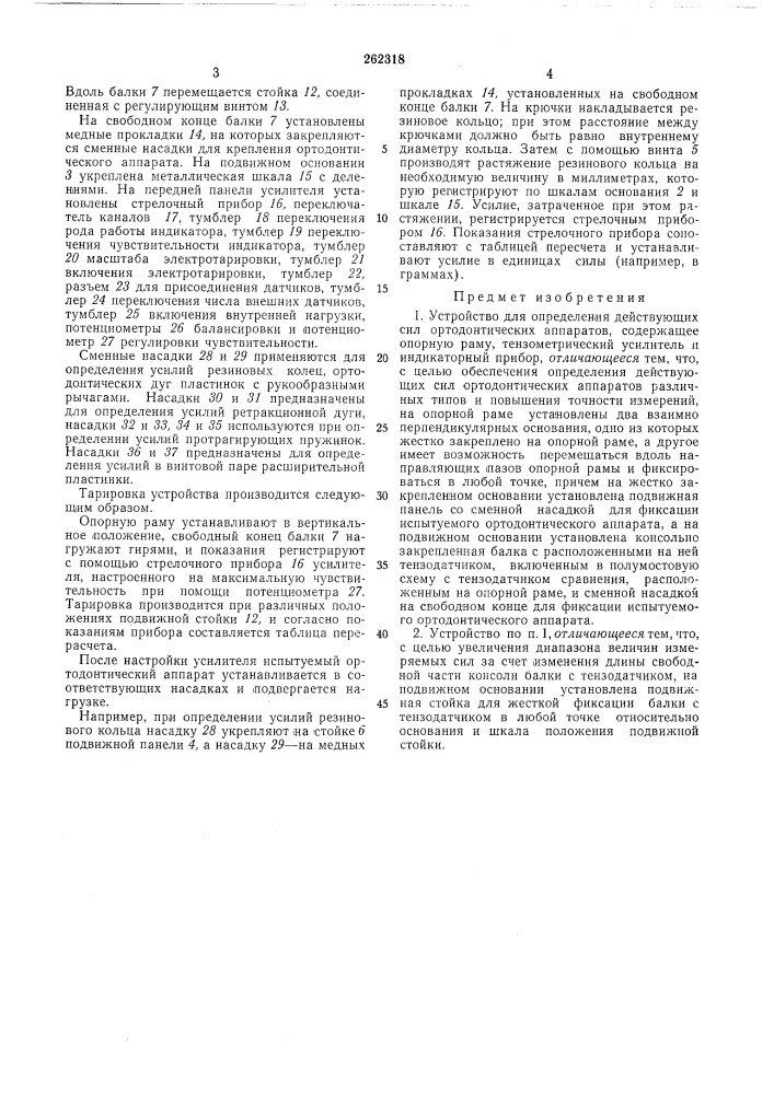 Устройство для определения действующих сил ортодонтических аппаратов (патент 262318)