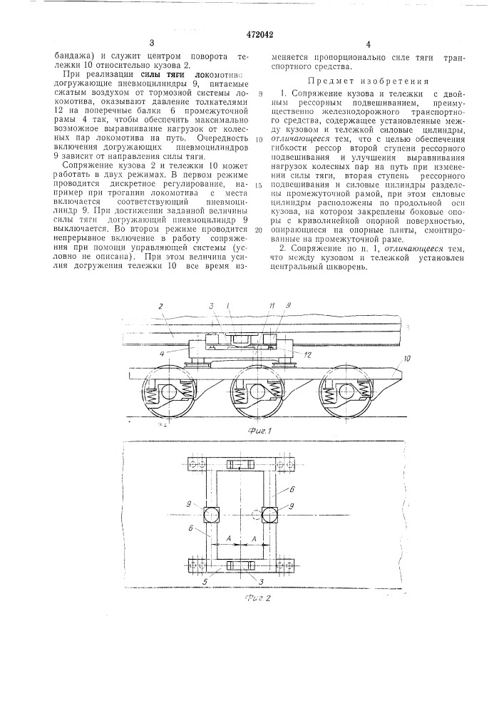 Сопряжение кузова и тележки с двойным рессорным подвешиванием (патент 472042)