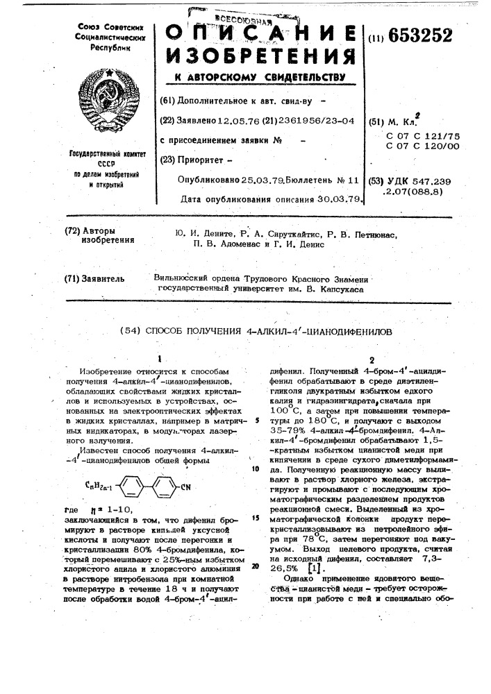 Способ получения 4-алкил -4цианодифенилов (патент 653252)