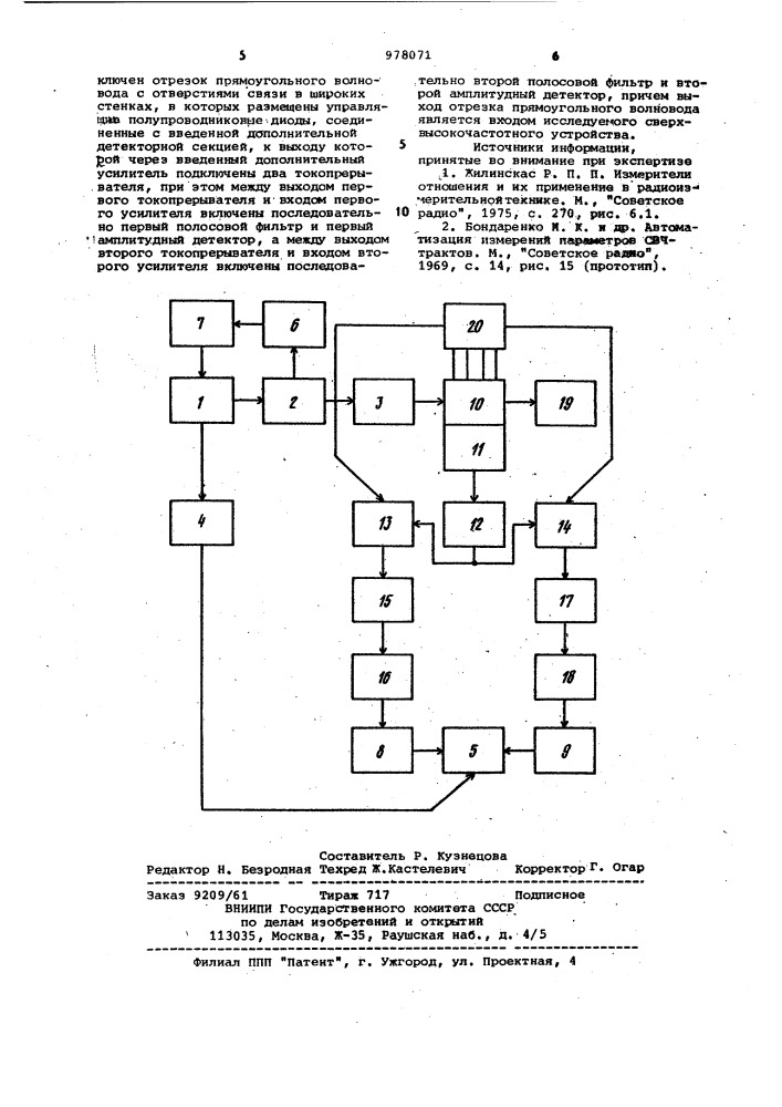 Автоматический измеритель комплексных коэффициентов отражения сверхвысокочастотных устройств (патент 978071)