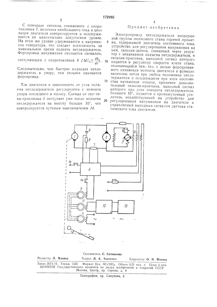 Патент ссср  172895 (патент 172895)