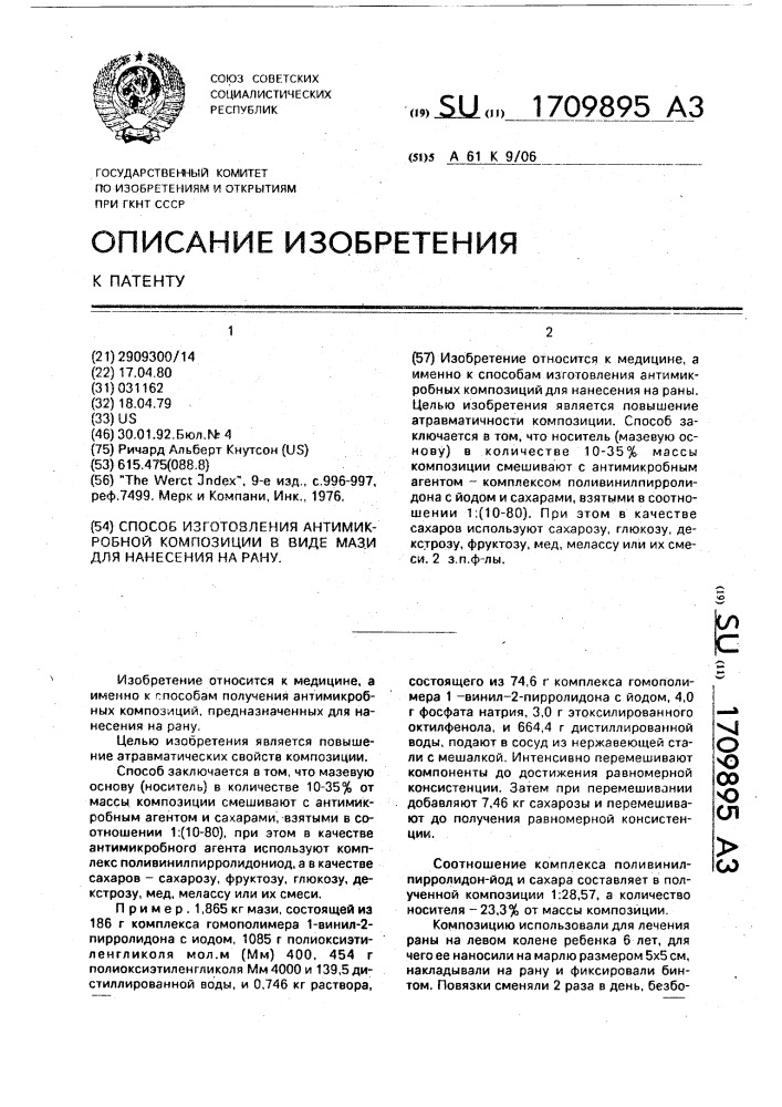 Способ изготовления антимикробной композиции в виде мази для нанесения на рану (патент 1709895)