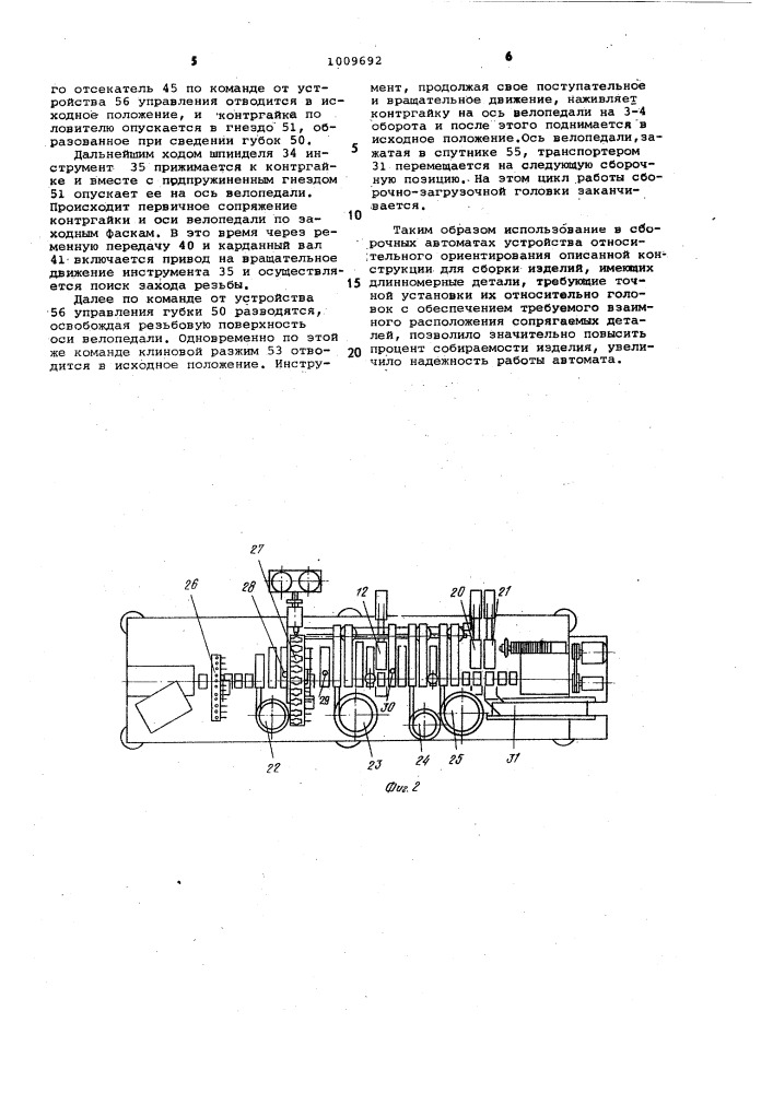 Многопозиционный сборочный автомат (патент 1009692)