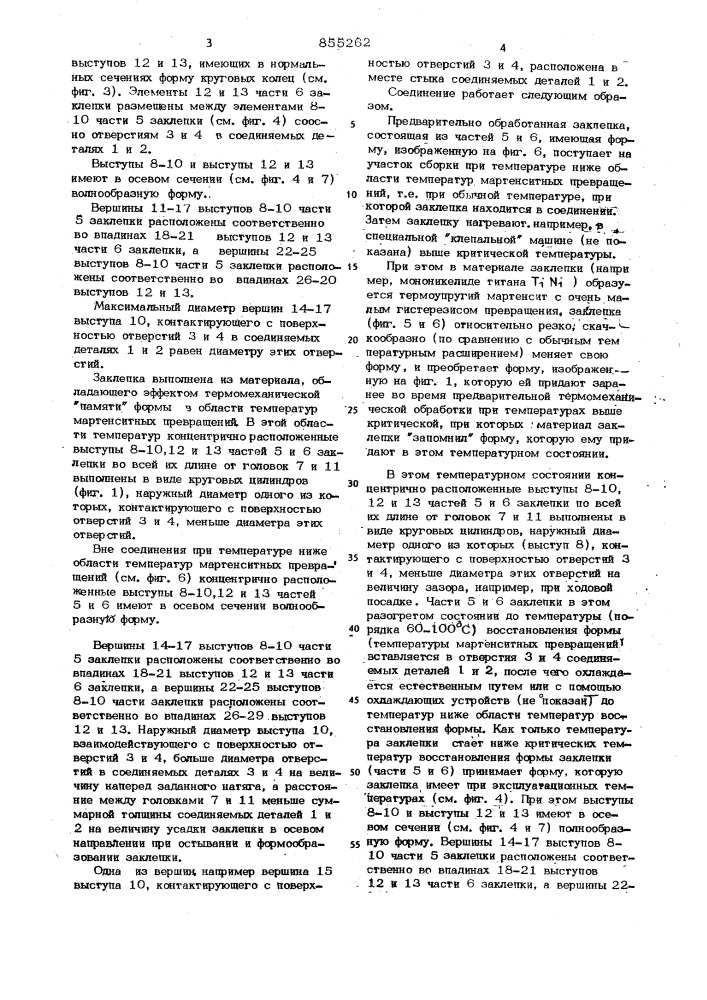 Устройство для соединения (патент 855262)