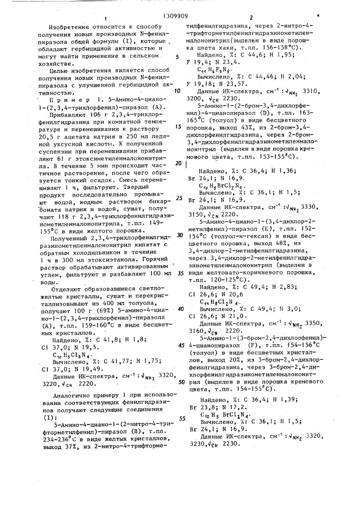 Способ получения производных @ -фенилпиразола (патент 1309909)