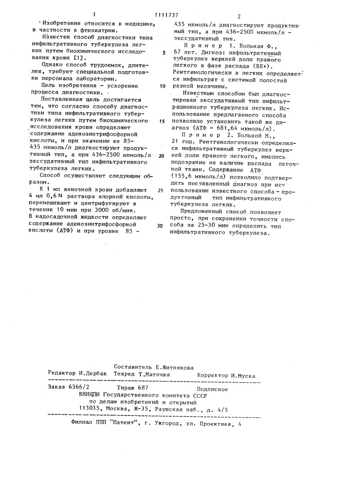 Способ диагностики типа инфильтративного туберкулеза легких (патент 1111737)