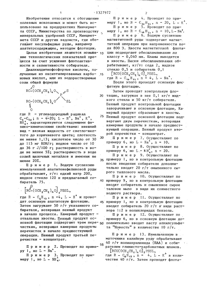 Способ флотации несульфидных руд (патент 1327972)