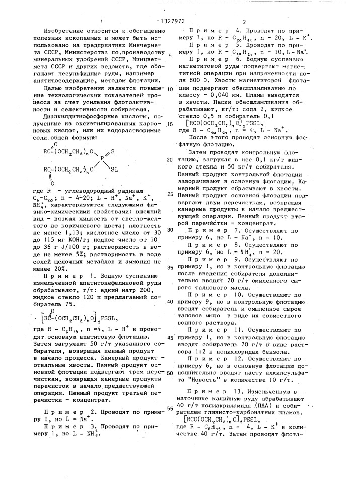 Способ флотации несульфидных руд (патент 1327972)