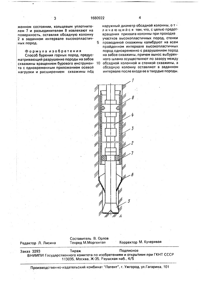 Способ бурения горных пород (патент 1680922)