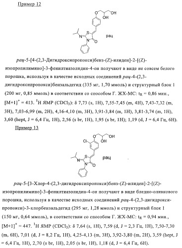 Производные 5-(бенз-(z)-илиден)тиазолидин-4-она и их применение в качестве иммуносупрессорных агентов (патент 2379299)