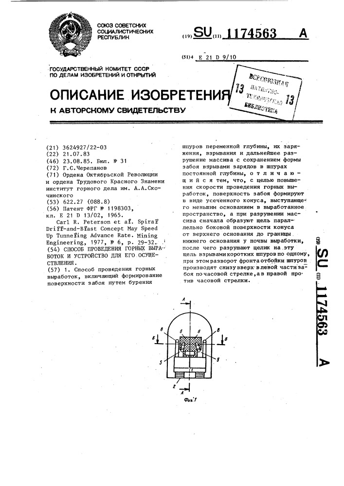 Способ проведения горных выработок и устройство для его осуществления (патент 1174563)