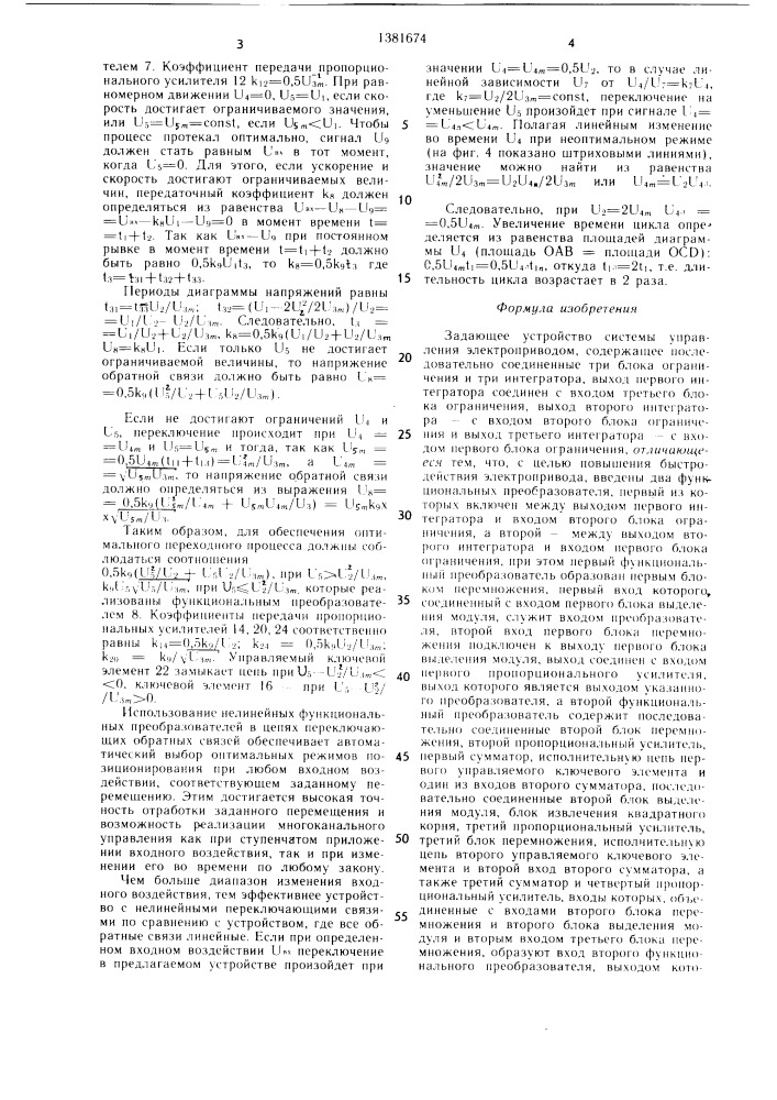 Задающее устройство системы управления электроприводом (патент 1381674)