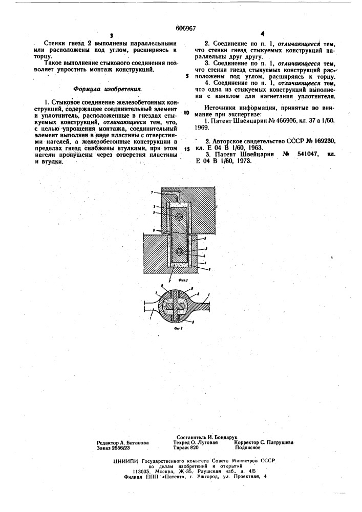 Стыковое соединение (патент 606967)