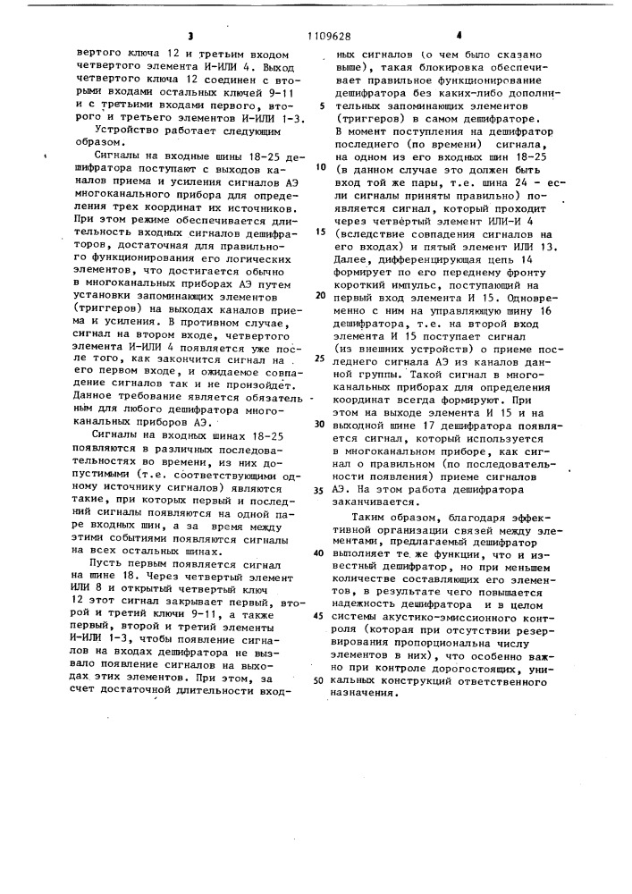 Дешифратор для многоканальных приборов акустической эмиссии (патент 1109628)