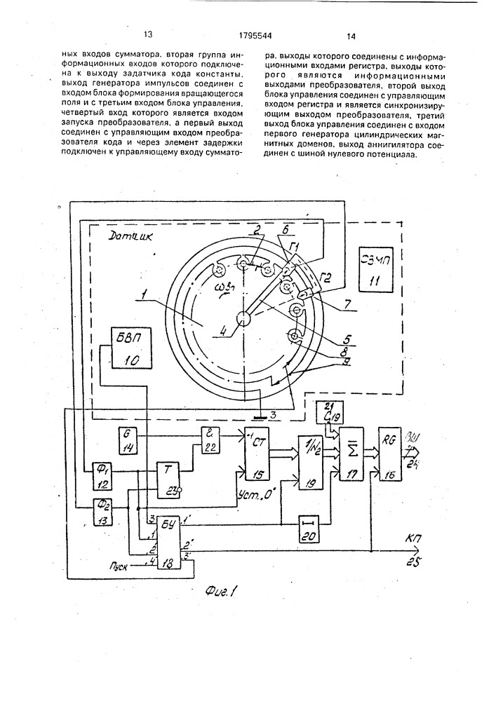 Преобразователь угловой скорости вала в код (патент 1795544)