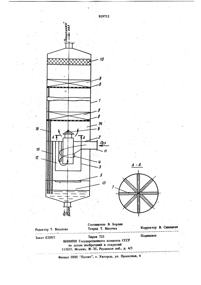 Газосепаратор (патент 919712)