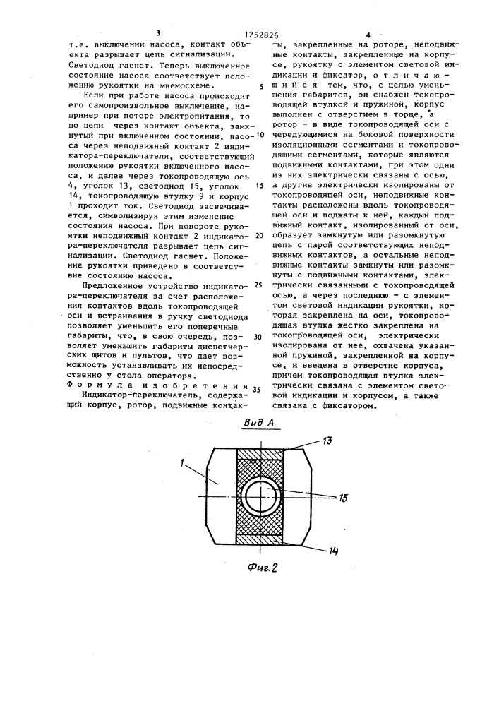 Индикатор-переключатель (патент 1252826)