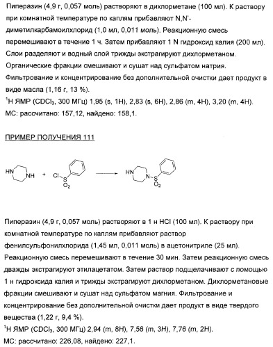 3,4-дизамещенные циклобутен-1,2-дионы как лиганды схс-хемокинового рецептора (патент 2344123)