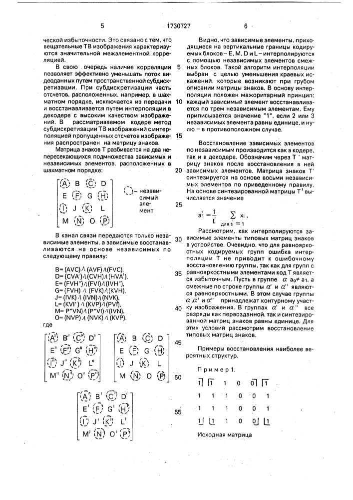 Кодер сигнала изображения (патент 1730727)