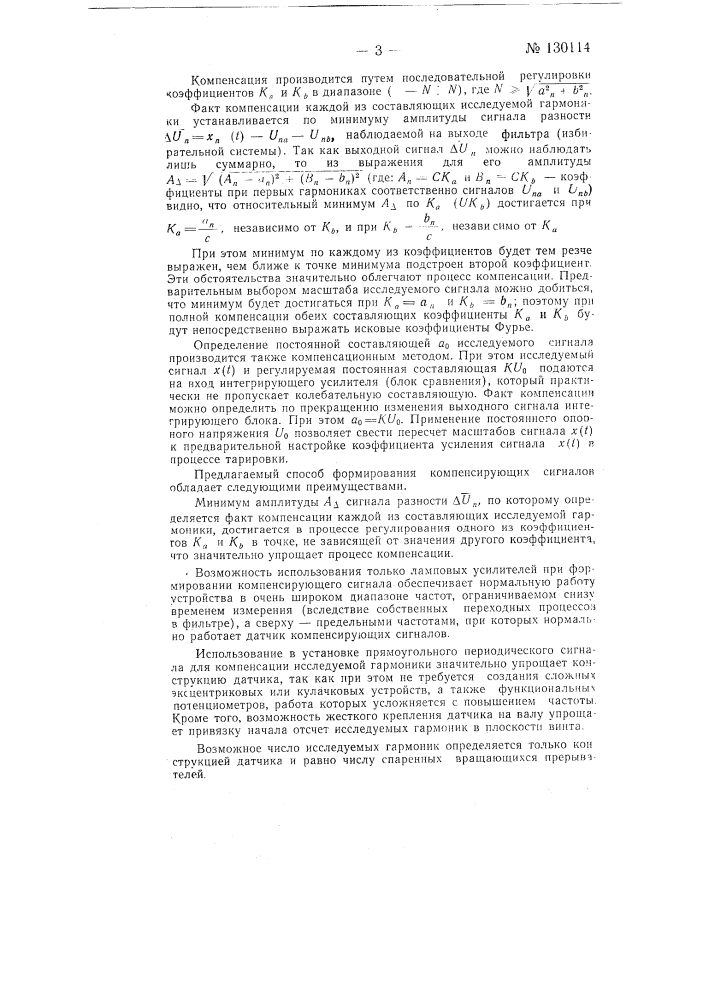 Устройство для гармонического анализа динамических характеристик вращающихся механических систем (патент 130114)