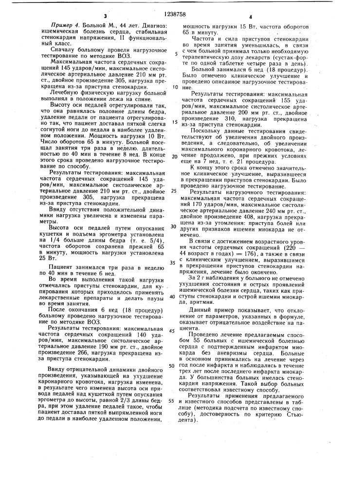 Способ лечения ишемической болезни сердца (патент 1238758)
