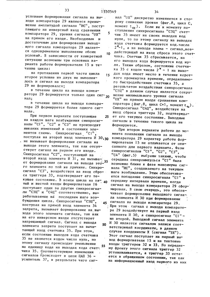 Устройство для считывания графической информации (патент 1550549)