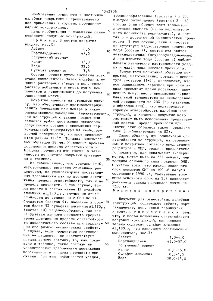 Покрытие для огнестойких палубных конструкций (патент 1342906)