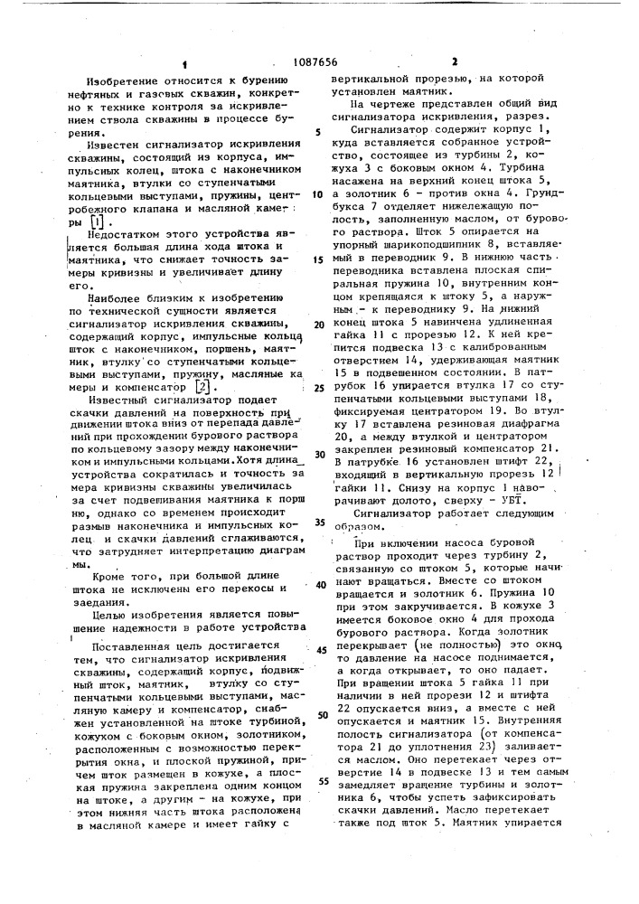 Сигнализатор искривления скважины (патент 1087656)
