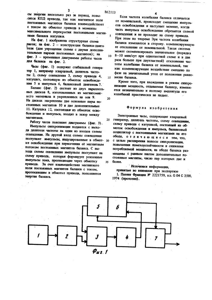 Электронные часы (патент 862113)