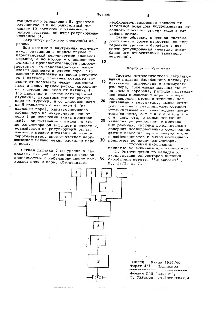 Система автоматического регулирования питания барабанного котла (патент 951000)