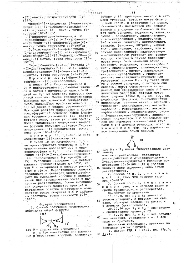 Способ получения производных азиридина (патент 673167)