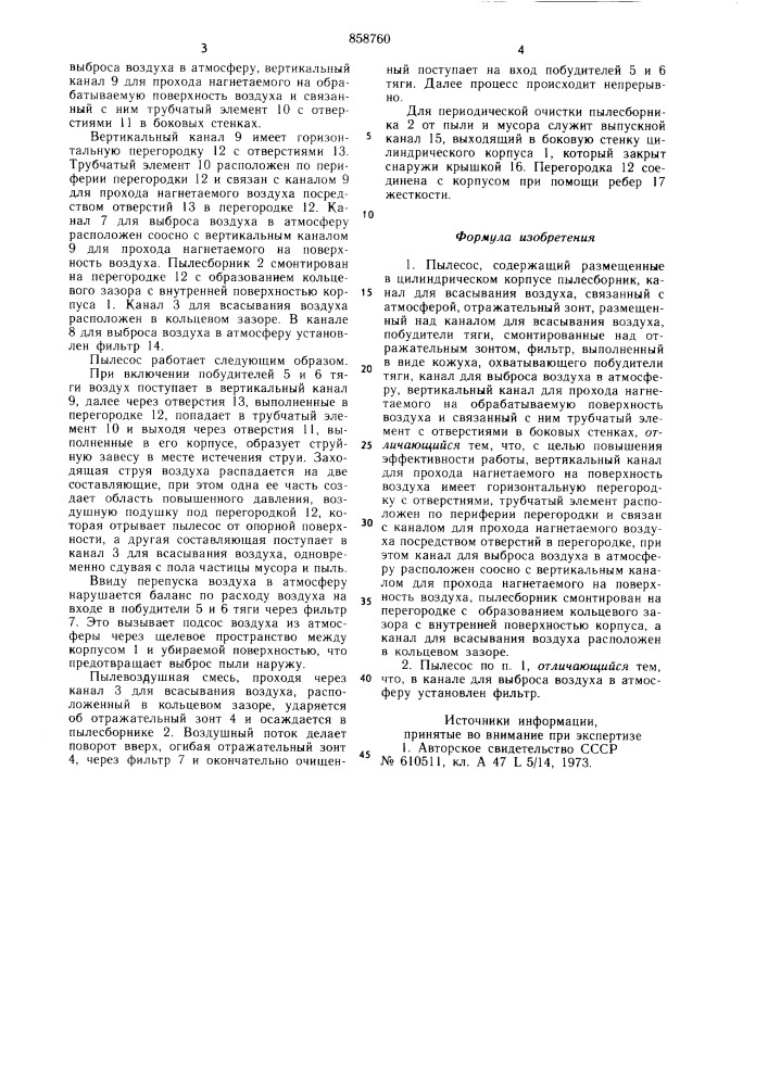 Пылесос (патент 858760)
