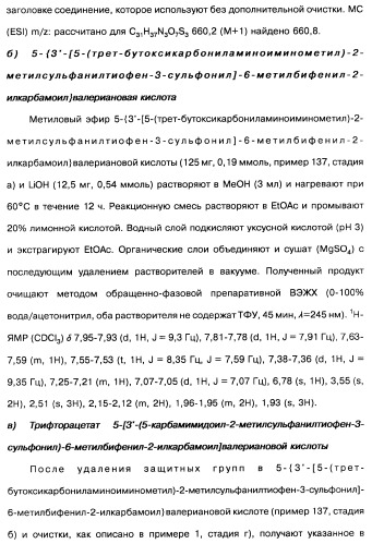 Производные тиофена и фармацевтическая композиция (варианты) (патент 2359967)