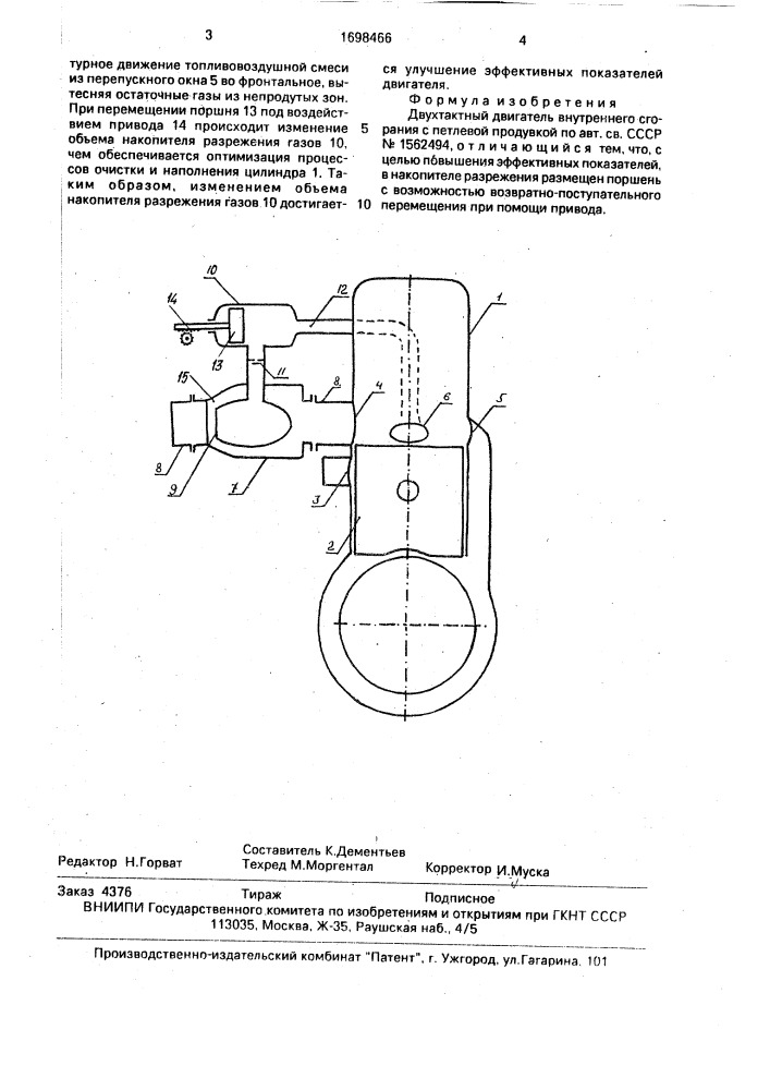 Двухтактный двигатель внутреннего сгорания с петлевой продувкой (патент 1698466)