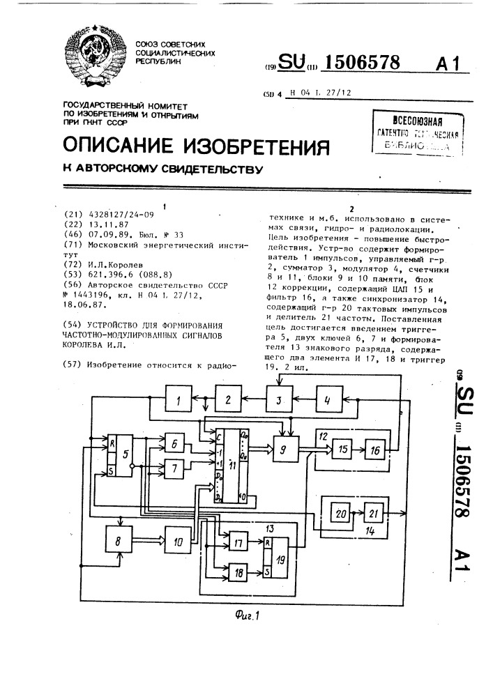 Устройство для формирования частотно-модулированных сигналов королева и.л. (патент 1506578)