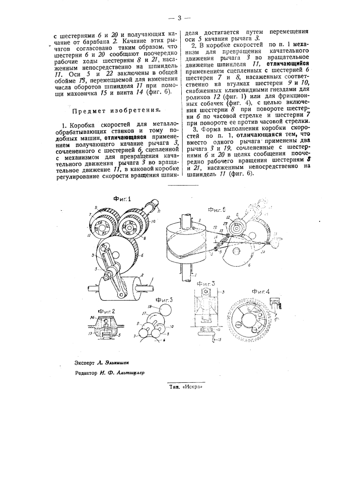Коробка скоростей для металлообрабатывающих станков (патент 33787)