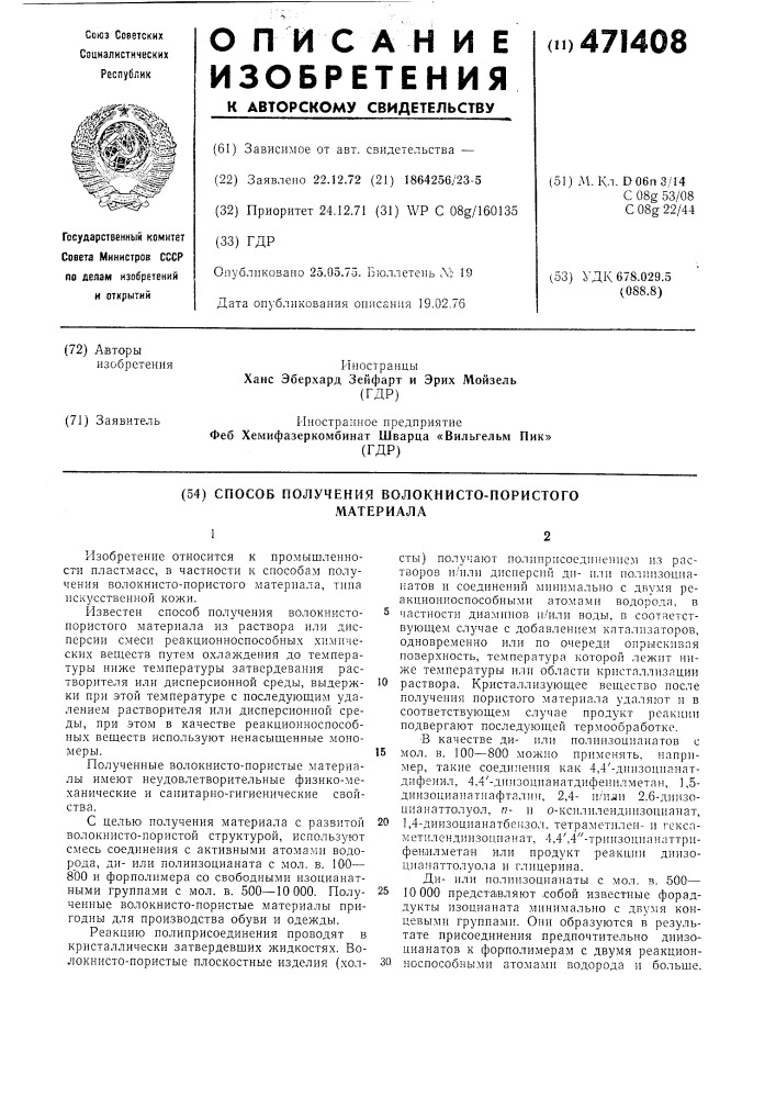 Способ получения волокнисто-пористого материала (патент 471408)