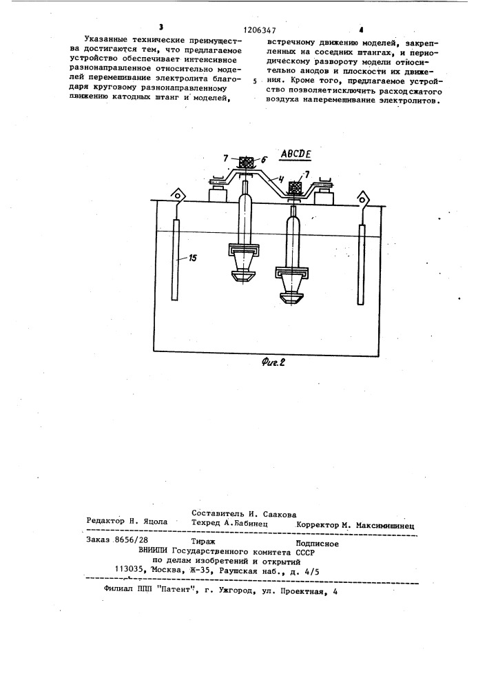 Устройство для гальванопластической обработки изделий (патент 1206347)