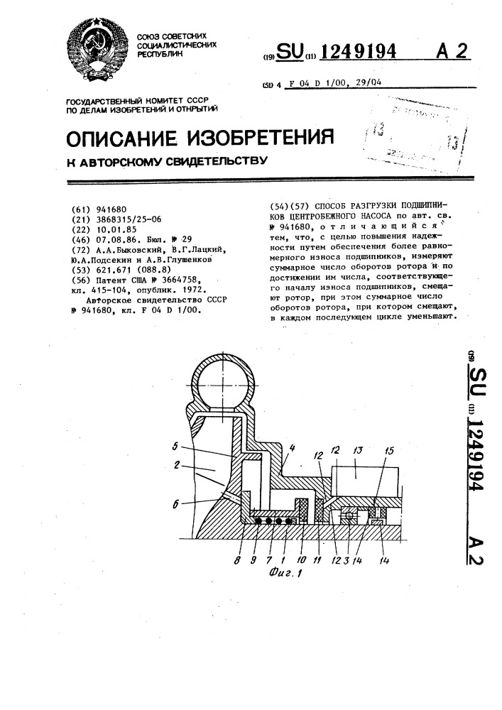 Способ разгрузки подшипников центробежного насоса (патент 1249194)