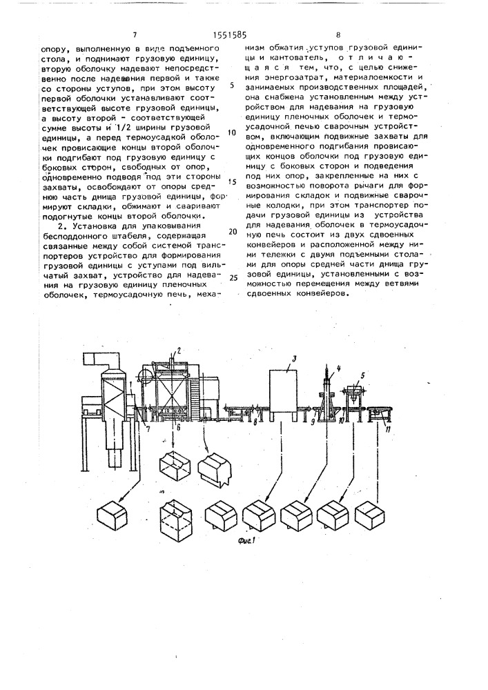 Способ упаковывания бесподдонного штабеля и установка для его осуществления (патент 1551585)