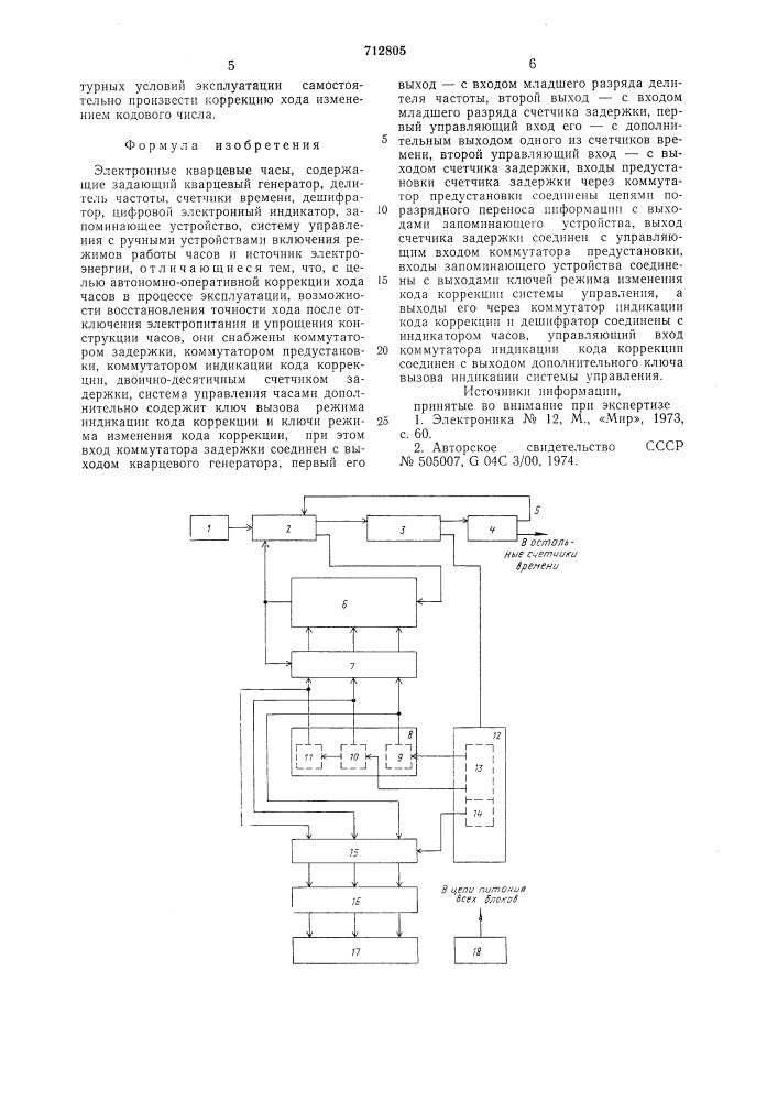 Электронные кварцевые часы (патент 712805)