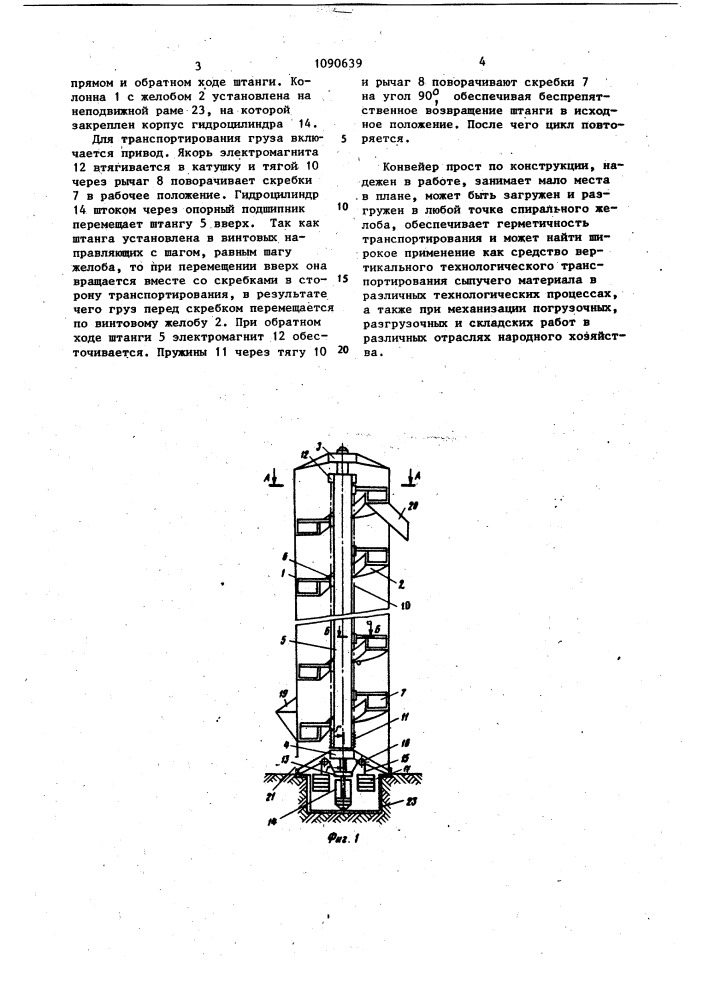 Скребковый конвейер (патент 1090639)
