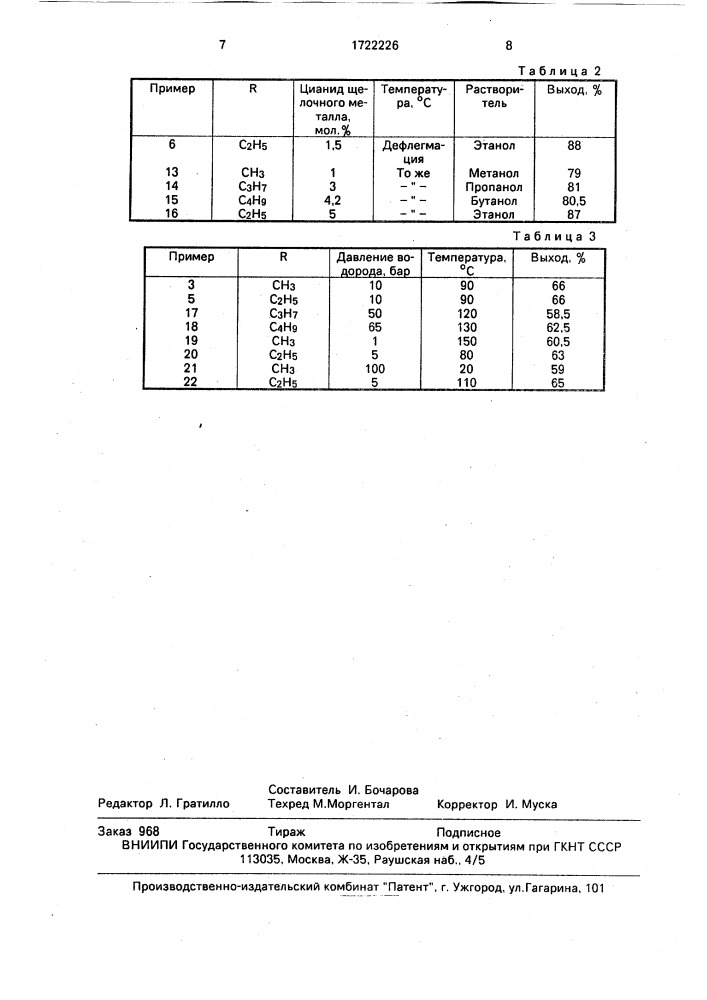 Способ получения 2-аза-4-/алкоксикарбонил/спиро/4,5/декан-3- она (патент 1722226)