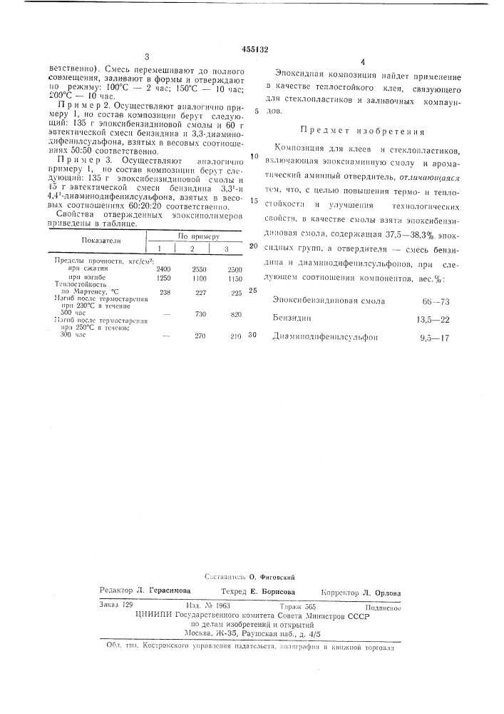 Композиция для клеев и стеклопластиков (патент 455132)