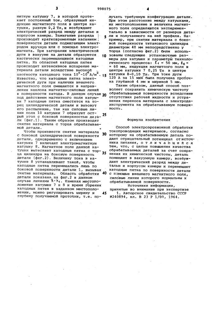 Способ электроэрозионной обработки токопроводящих материалов (патент 998075)